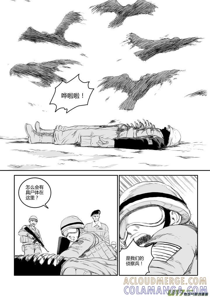 《月球漩涡》chapter41：不详的预感 第10页