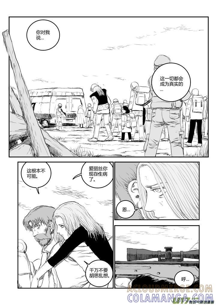 《月球漩涡》chapter41：不详的预感 第7页