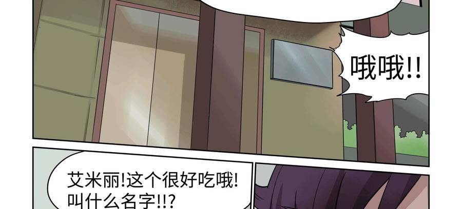 《艾米丽与福克斯》第40话：二度丢失的钱包 第18页