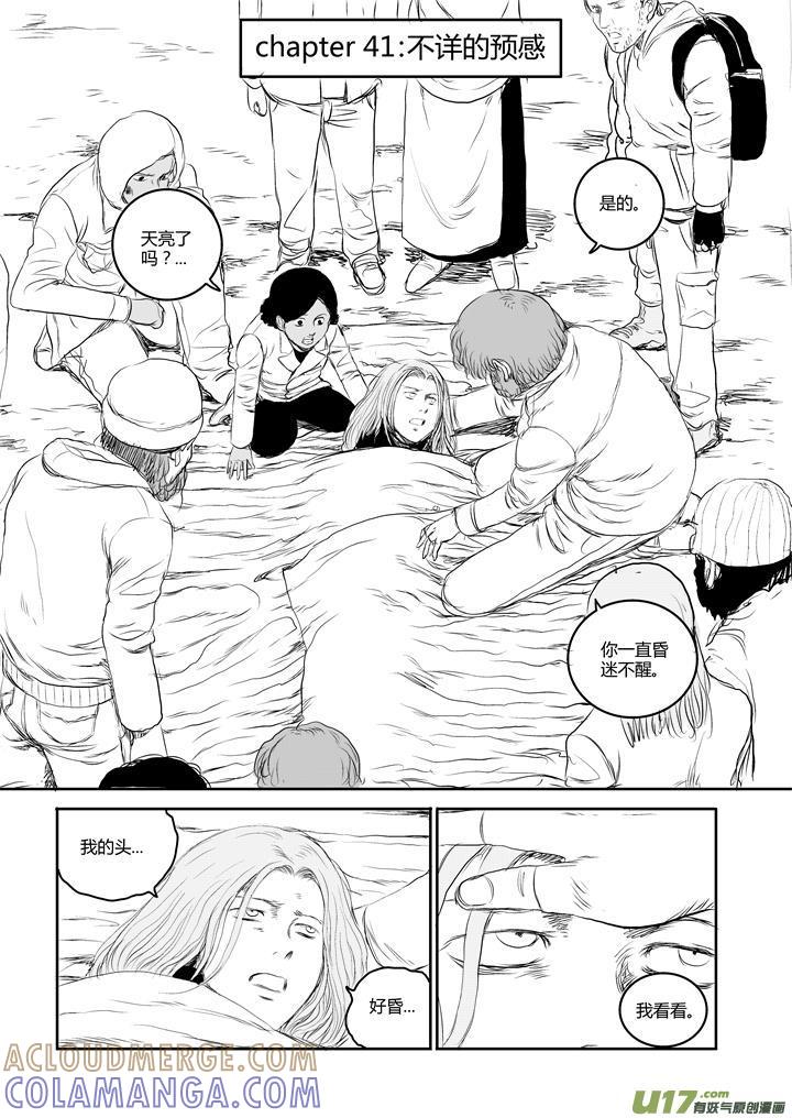 《月球漩涡》chapter41：不详的预感 第2页