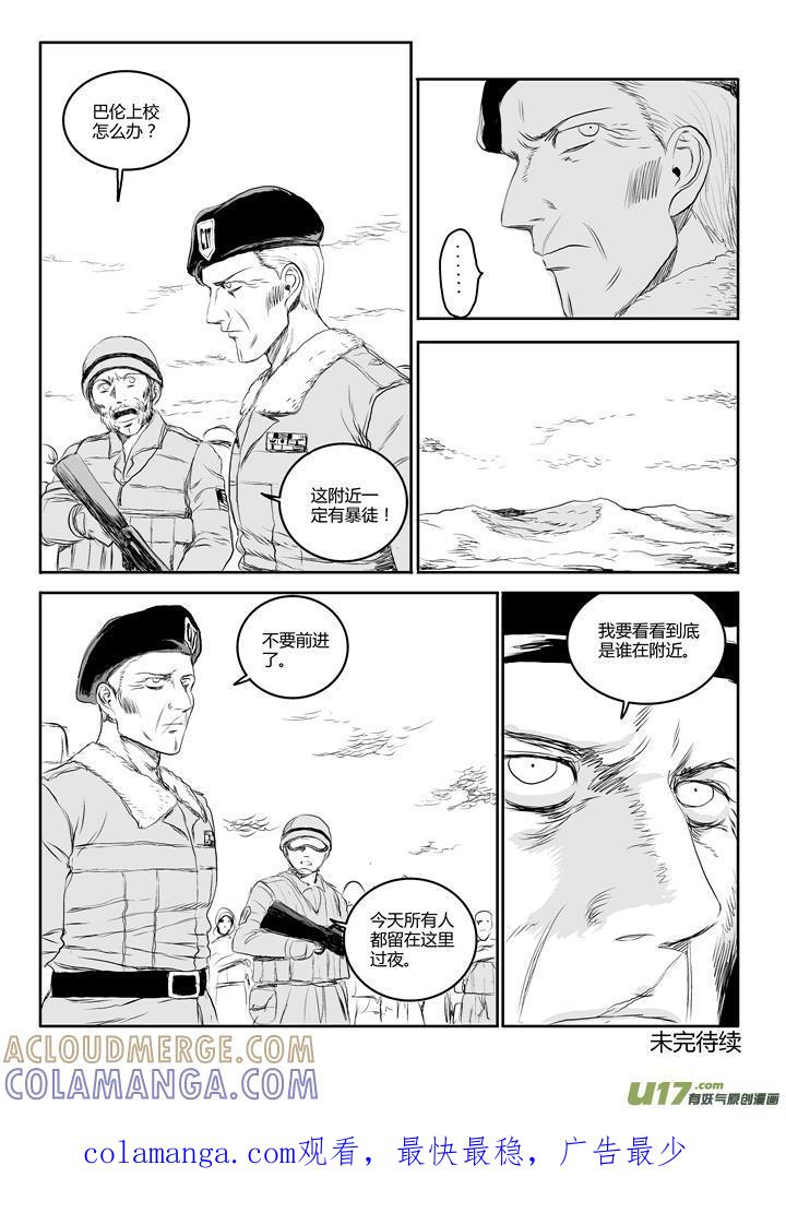 《月球漩涡》chapter41：不详的预感 第11页