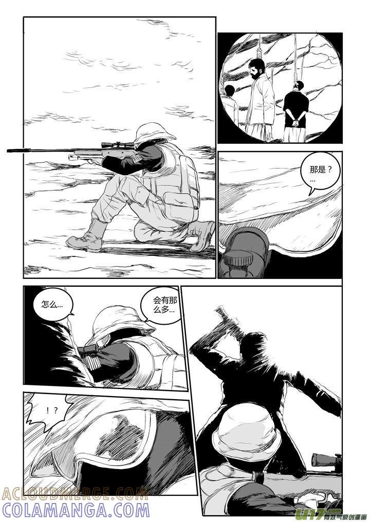 《月球漩涡》chapter41：不详的预感 第8页