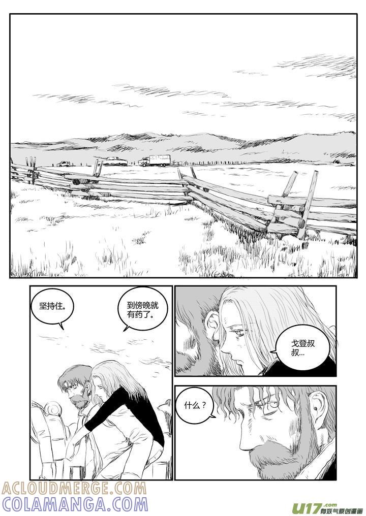 《月球漩涡》chapter41：不详的预感 第5页