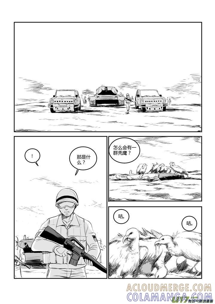 《月球漩涡》chapter41：不详的预感 第9页