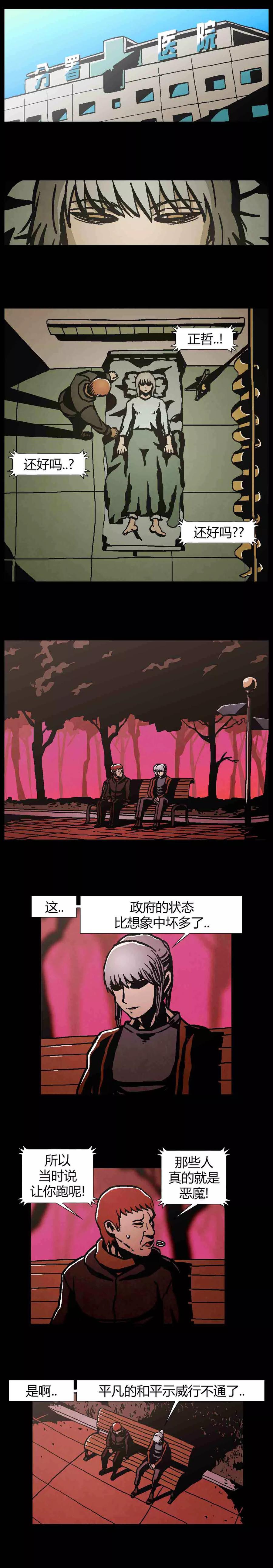 《柯南金田一》第41话 第8页
