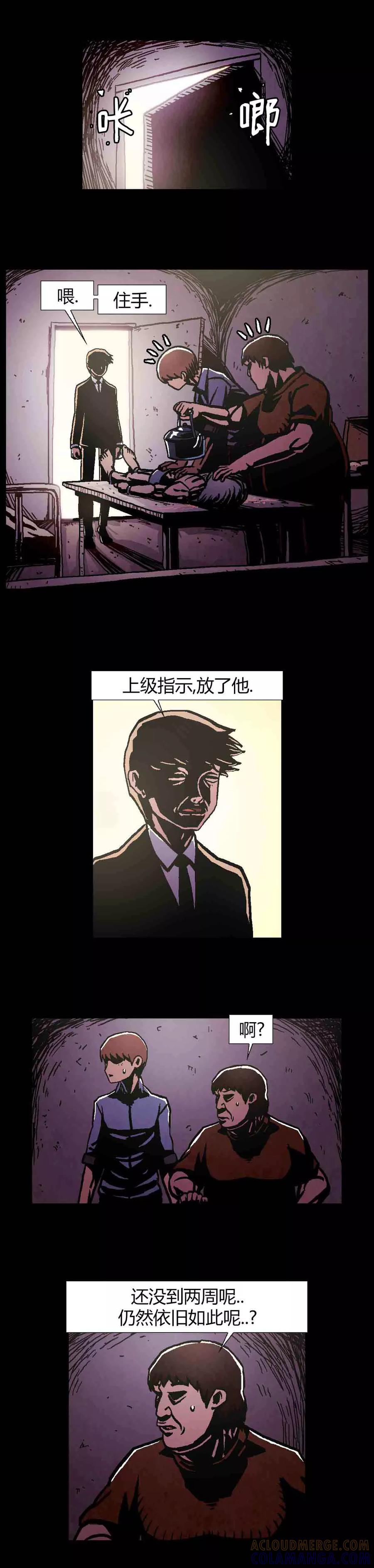 《柯南金田一》第41话 第5页