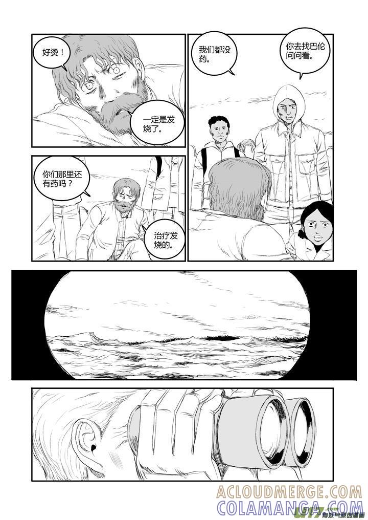 《月球漩涡》chapter41：不详的预感 第3页