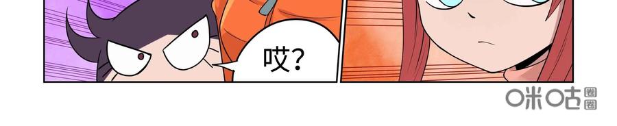 《艾米丽与福克斯》第41话：没用的魔人 第6页