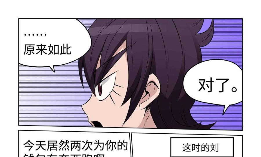 《艾米丽与福克斯》第41话：没用的魔人 第10页