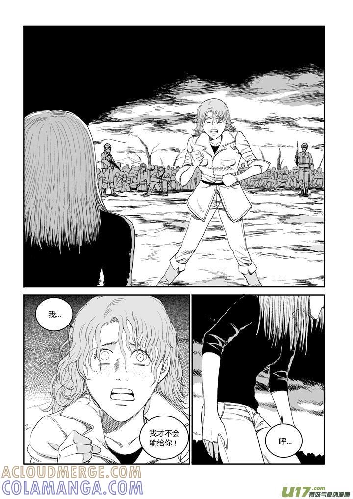 《月球漩涡》chapter42：巴伦的计划 第11页