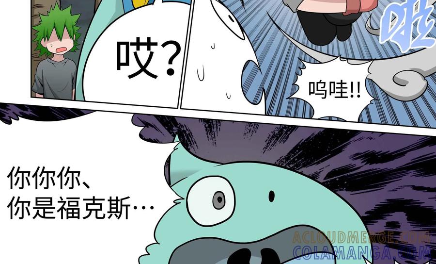 《艾米丽与福克斯》第41话：没用的魔人 第23页