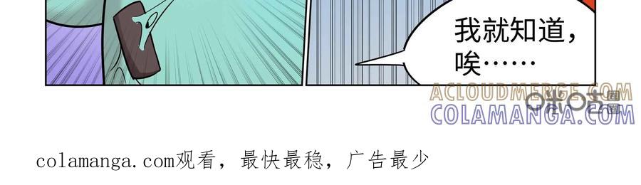 《艾米丽与福克斯》第41话：没用的魔人 第39页