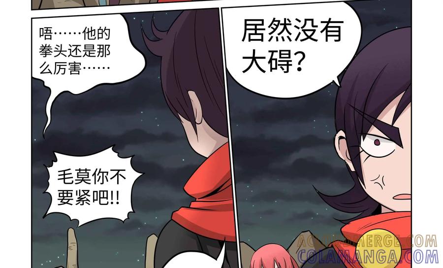 《艾米丽与福克斯》第41话：没用的魔人 第29页