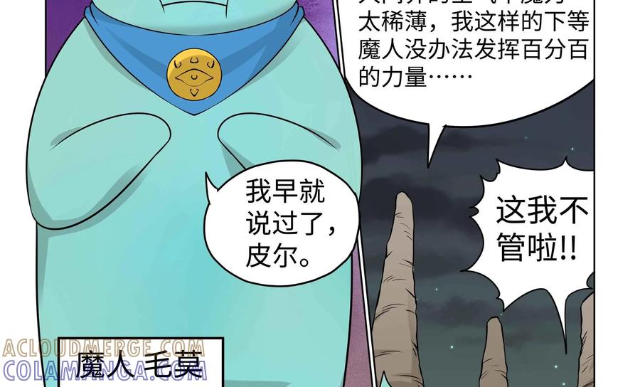 《艾米丽与福克斯》第41话：没用的魔人 第17页