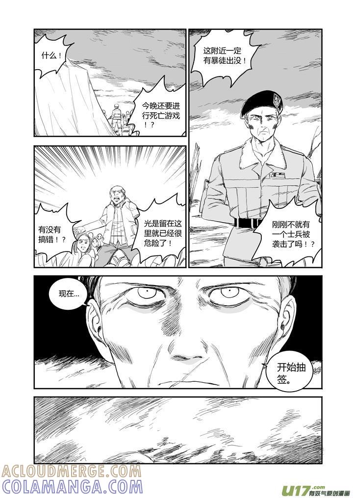 《月球漩涡》chapter42：巴伦的计划 第5页