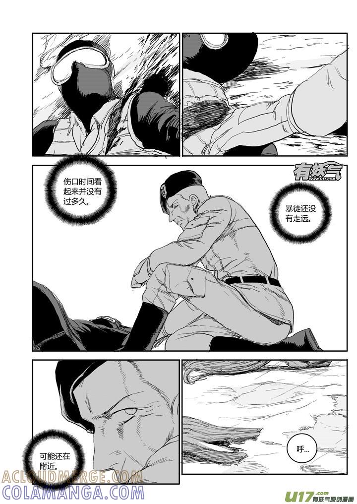 《月球漩涡》chapter42：巴伦的计划 第2页