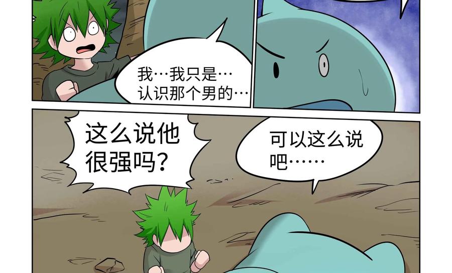 《艾米丽与福克斯》第41话：没用的魔人 第32页