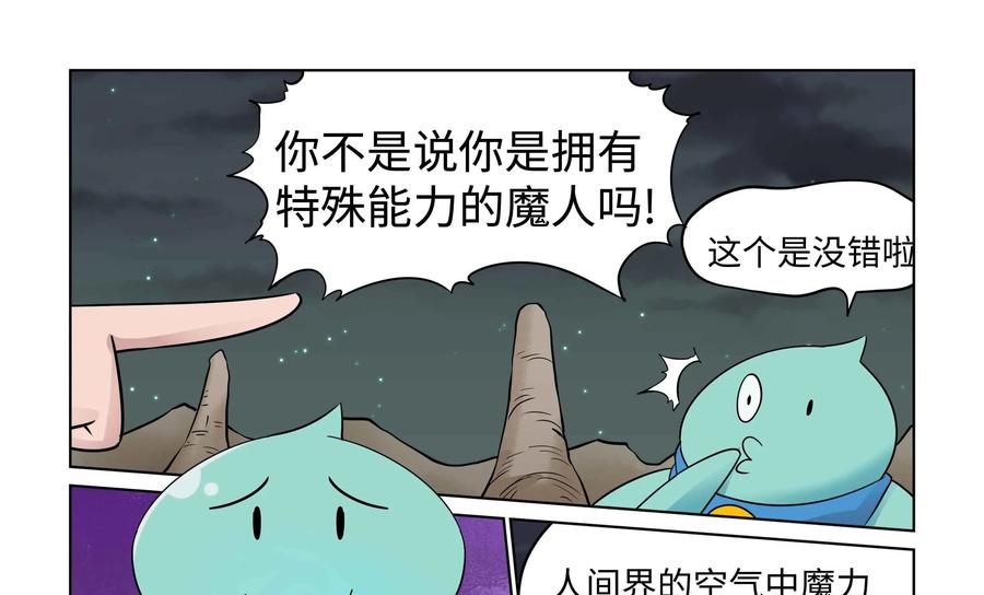 《艾米丽与福克斯》第41话：没用的魔人 第16页
