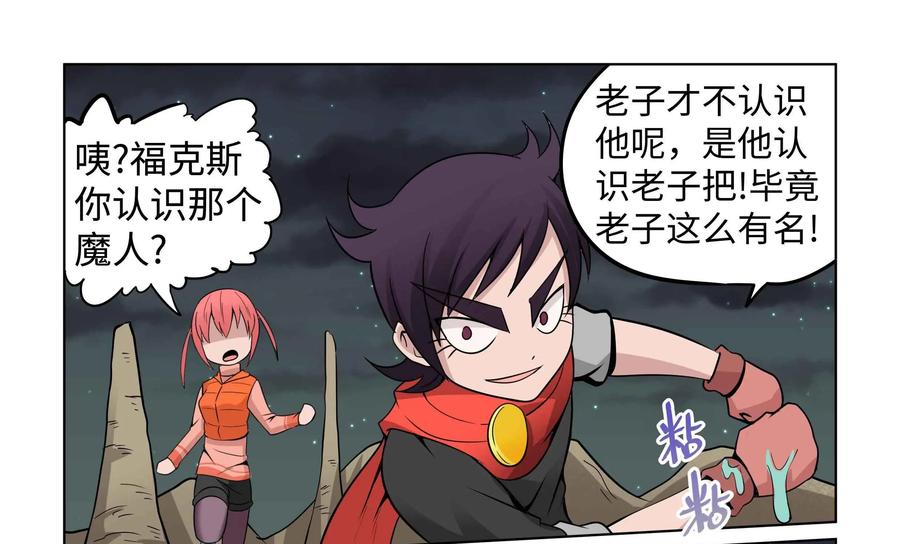 《艾米丽与福克斯》第41话：没用的魔人 第28页