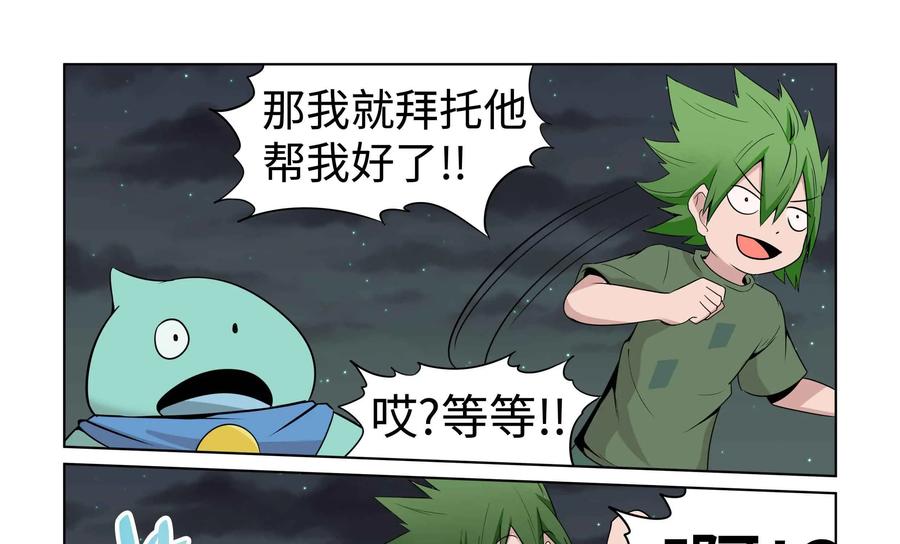 《艾米丽与福克斯》第41话：没用的魔人 第34页