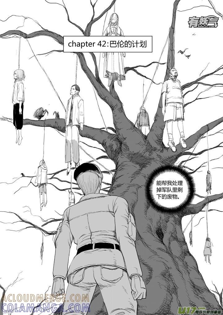 《月球漩涡》chapter42：巴伦的计划 第4页