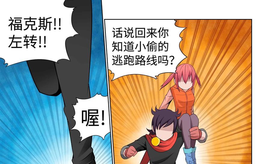 《艾米丽与福克斯》第41话：没用的魔人 第4页
