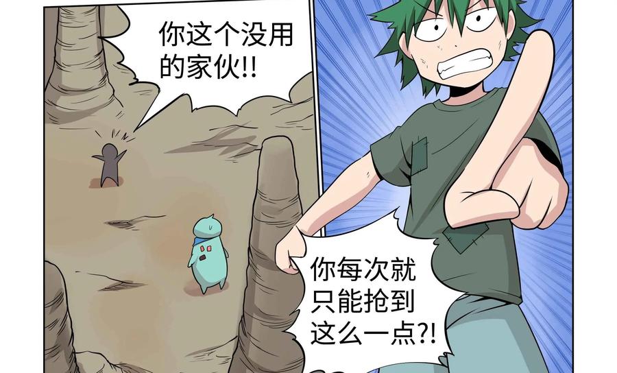 《艾米丽与福克斯》第41话：没用的魔人 第14页
