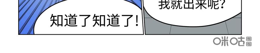 《艾米丽与福克斯》第41话：没用的魔人 第12页