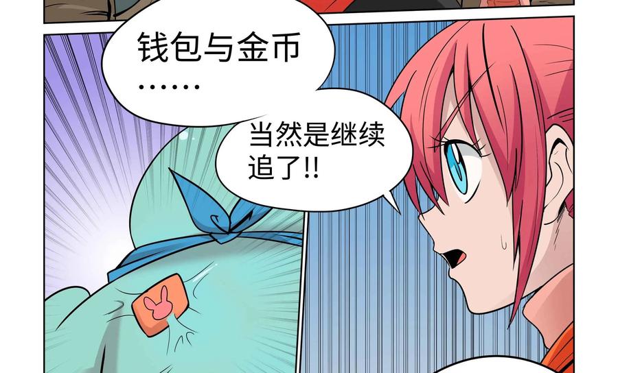 《艾米丽与福克斯》第41话：没用的魔人 第38页