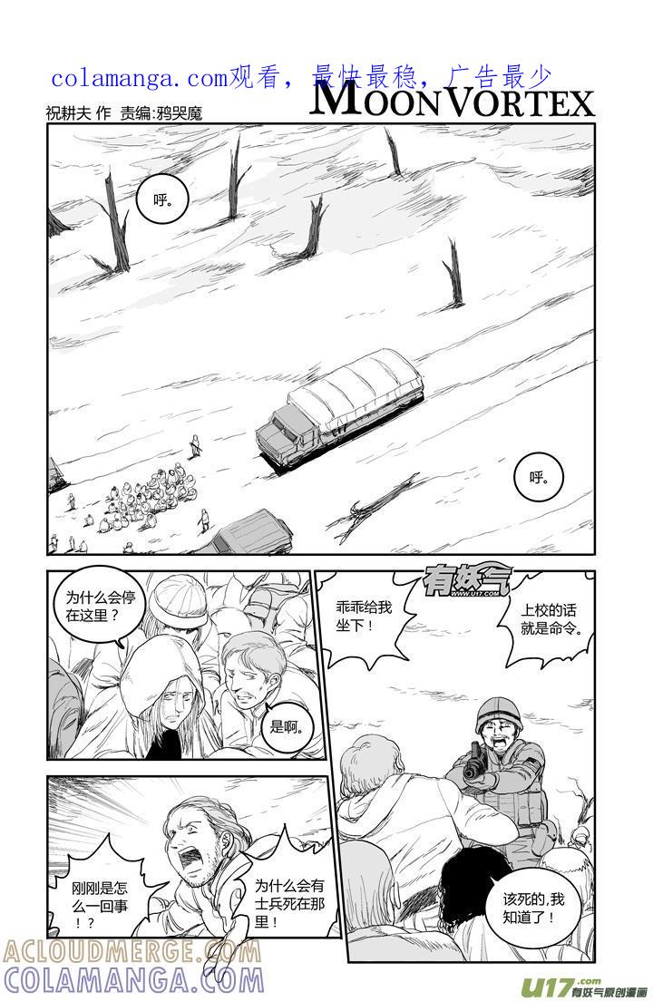 《月球漩涡》chapter42：巴伦的计划 第1页