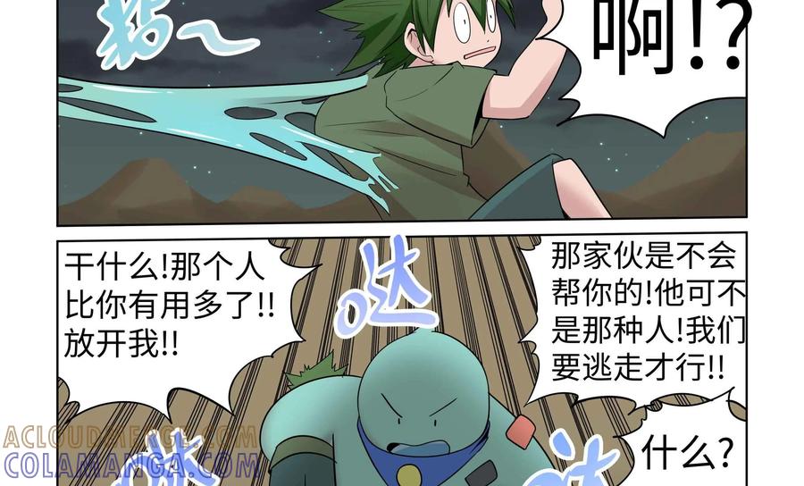 《艾米丽与福克斯》第41话：没用的魔人 第35页