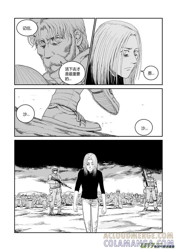 《月球漩涡》chapter42：巴伦的计划 第10页