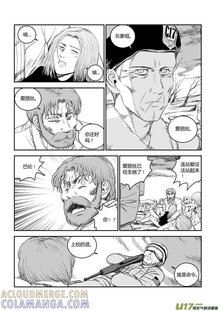 《月球漩涡》chapter42：巴伦的计划 第8页