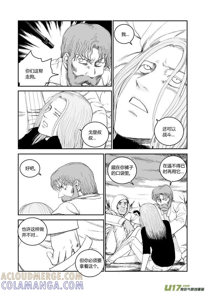 《月球漩涡》chapter42：巴伦的计划 第9页