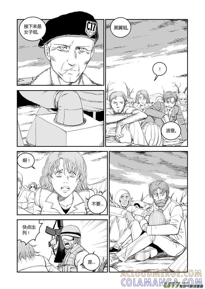 《月球漩涡》chapter42：巴伦的计划 第7页