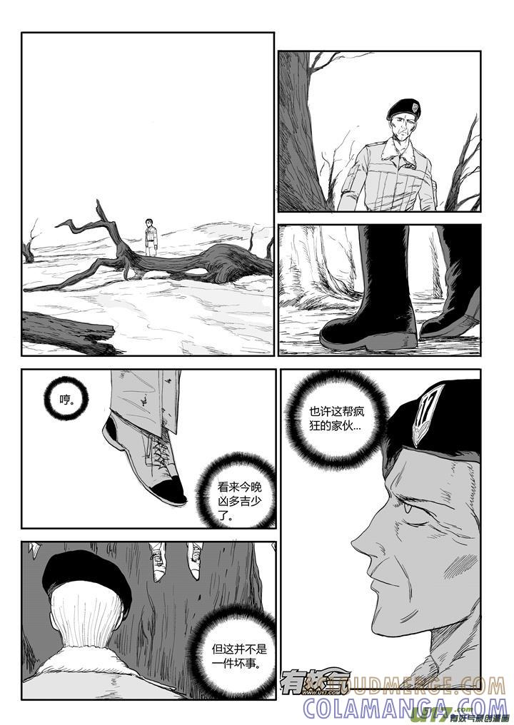 《月球漩涡》chapter42：巴伦的计划 第3页