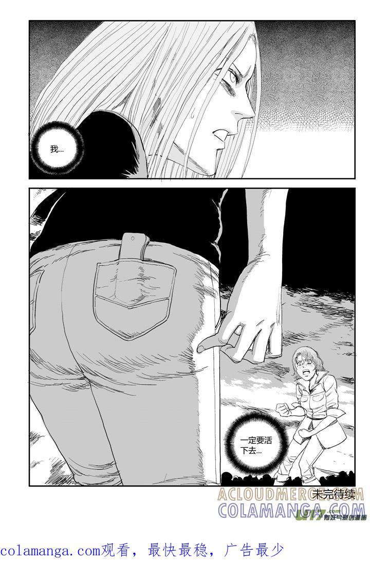 《月球漩涡》chapter42：巴伦的计划 第12页