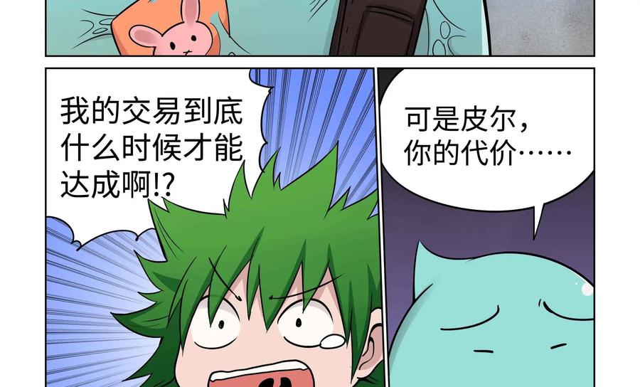 《艾米丽与福克斯》第41话：没用的魔人 第20页
