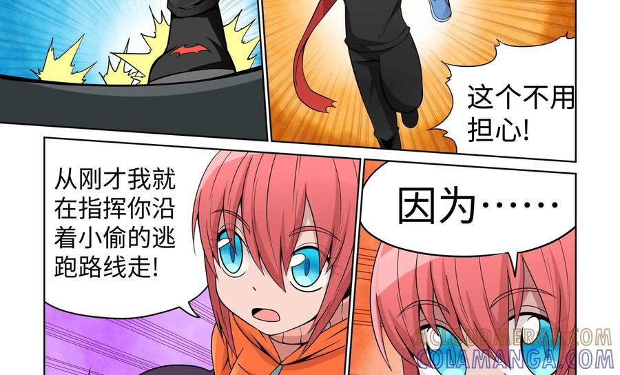 《艾米丽与福克斯》第41话：没用的魔人 第5页