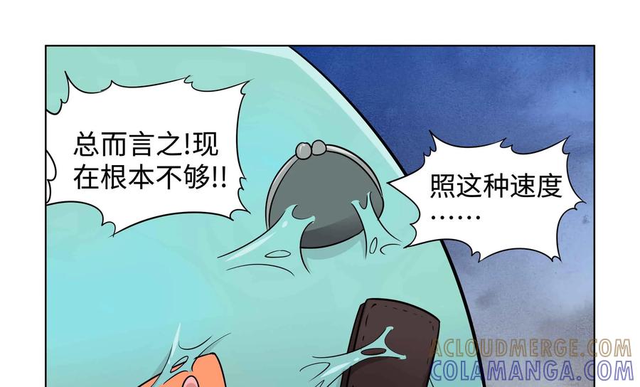《艾米丽与福克斯》第41话：没用的魔人 第19页