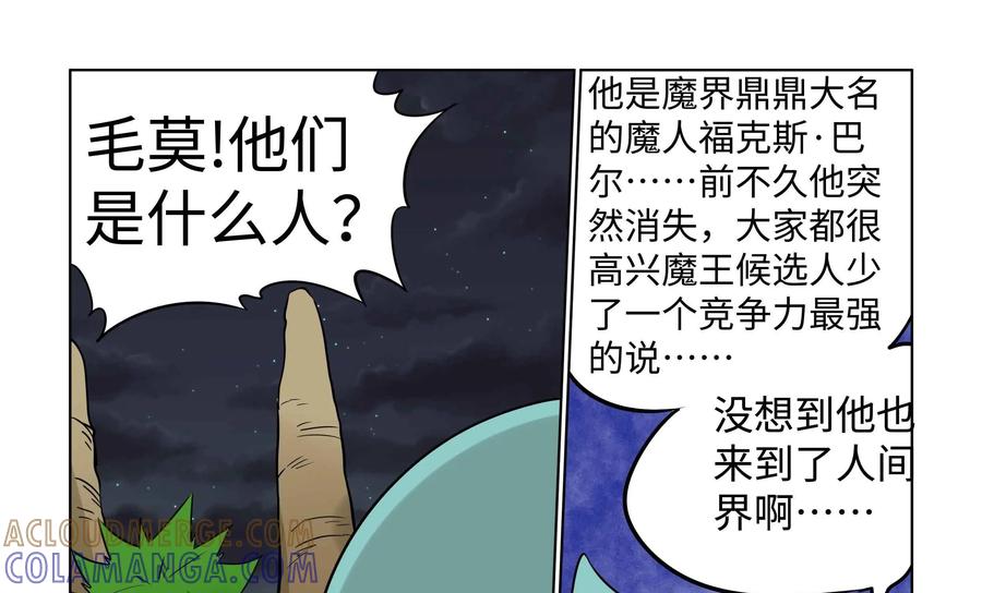 《艾米丽与福克斯》第41话：没用的魔人 第31页