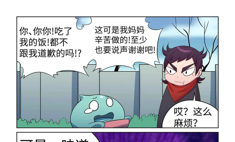 《艾米丽与福克斯》第42话：黏糊糊魔人毛莫 第28页