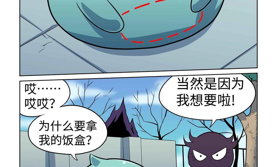 《艾米丽与福克斯》第42话：黏糊糊魔人毛莫 第20页