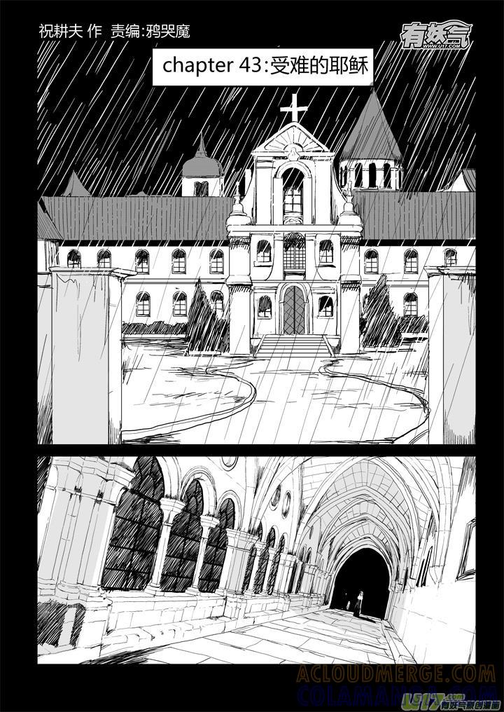 《月球漩涡》chapter43：受难的耶稣 第6页