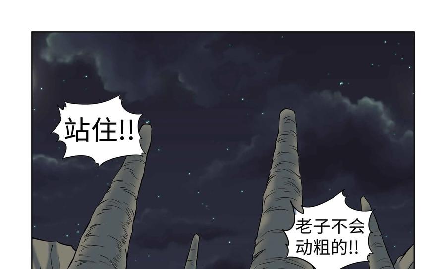 《艾米丽与福克斯》第42话：黏糊糊魔人毛莫 第4页