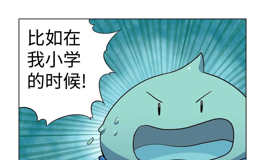 《艾米丽与福克斯》第42话：黏糊糊魔人毛莫 第10页