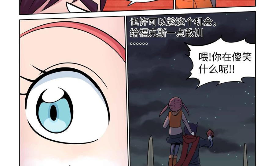 《艾米丽与福克斯》第42话：黏糊糊魔人毛莫 第38页