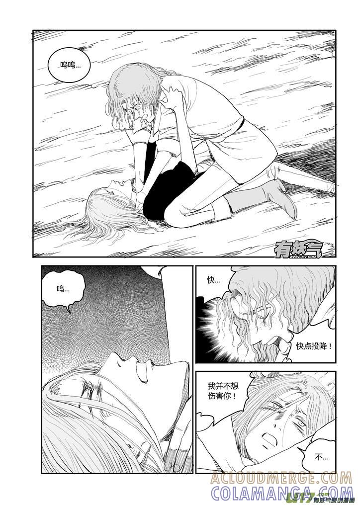 《月球漩涡》chapter43：受难的耶稣 第2页