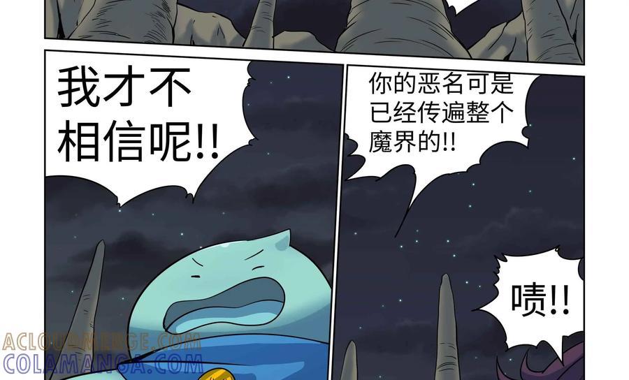 《艾米丽与福克斯》第42话：黏糊糊魔人毛莫 第5页