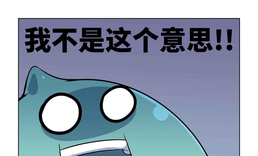 《艾米丽与福克斯》第42话：黏糊糊魔人毛莫 第22页
